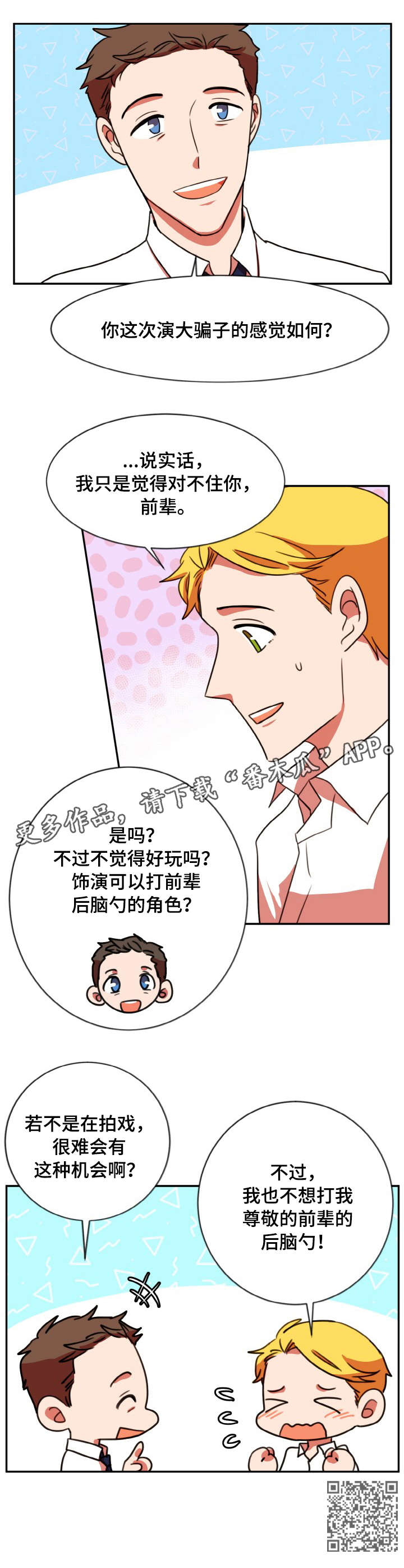 双面羊绒大衣在家怎么洗漫画,第43章：吻戏1图