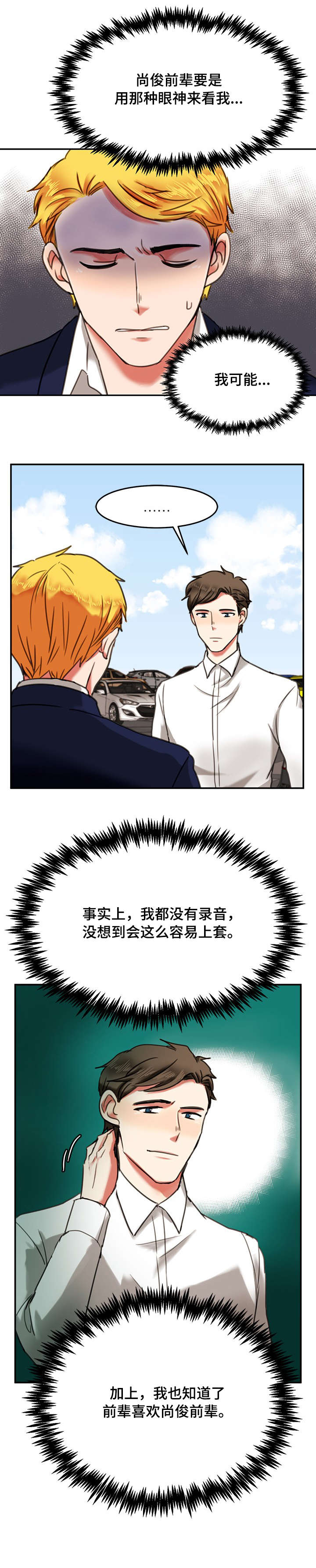 双面羊毛大衣的卖点和话术漫画,第8章：录音2图