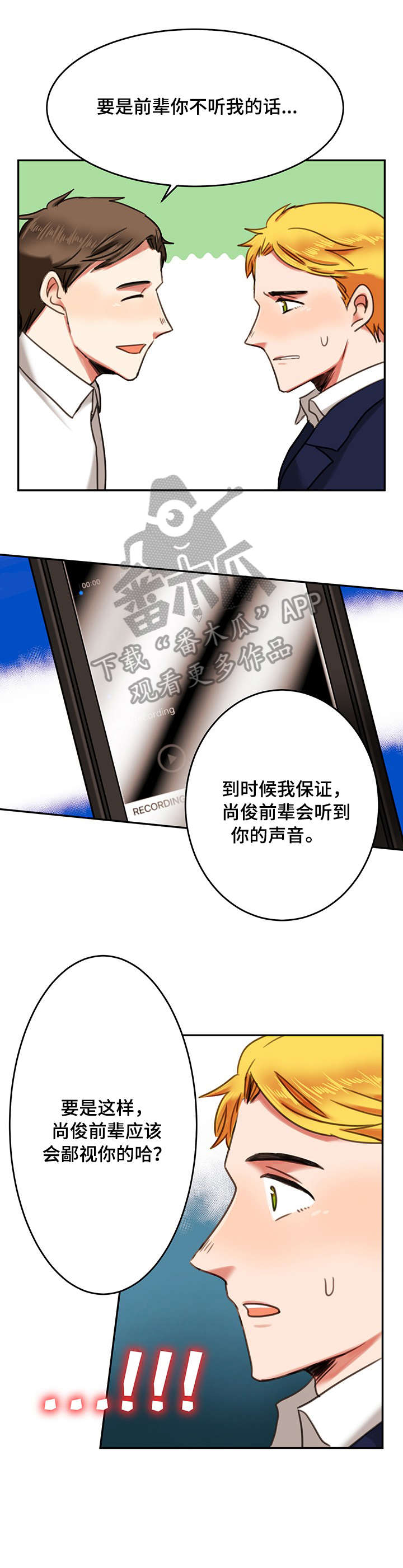 双面燕洵音乐下载漫画,第8章：录音2图