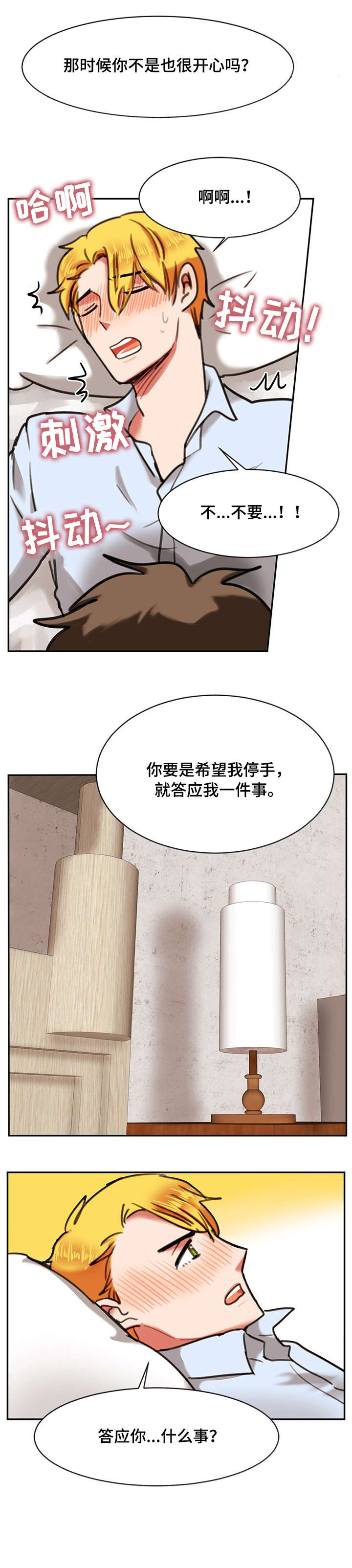 双面燕洵简谱漫画,第16章：失败2图