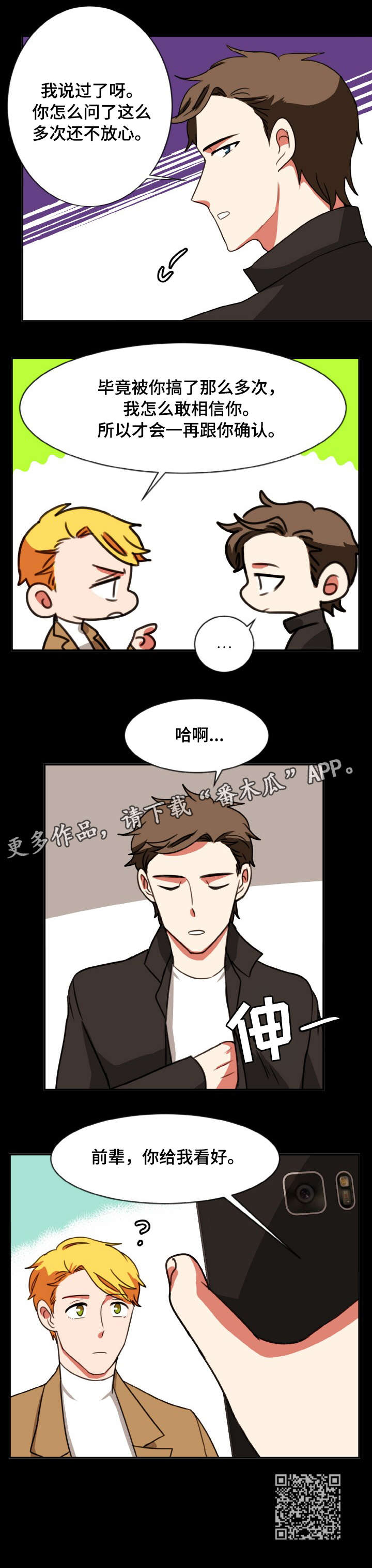 双面燕询简谱漫画,第39章：失神1图