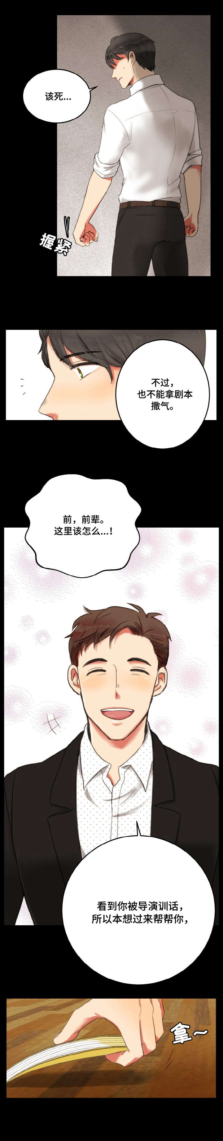 双面烟洵漫画,第1章：演员2图