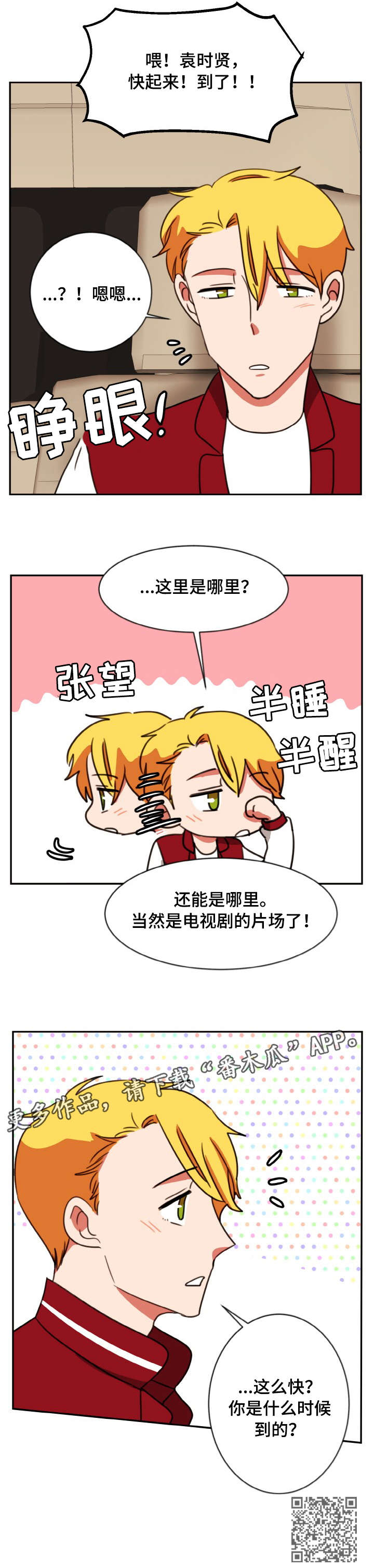 双面蝴蝶演员漫画,第46章：不同1图