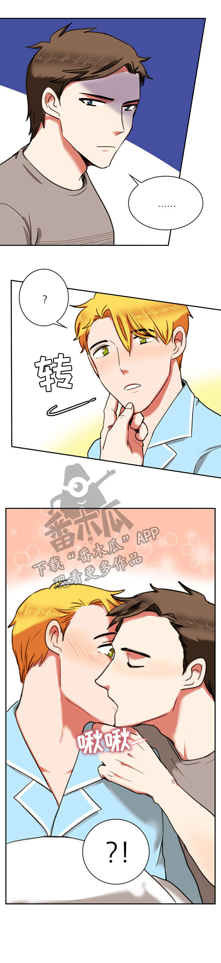 双面演员表漫画,第18章：生气2图