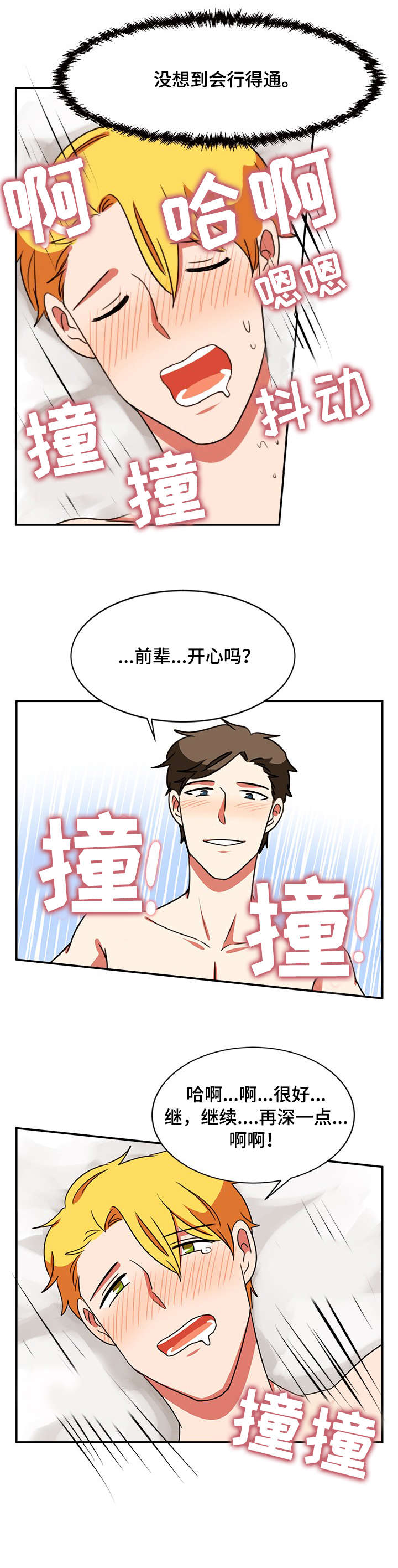 双面呢大衣怎么搭配漫画,第51章：半信半疑2图