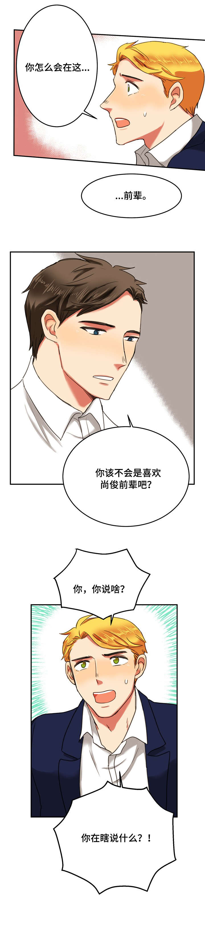 双面蝴蝶演员介绍漫画,第7章：威胁2图