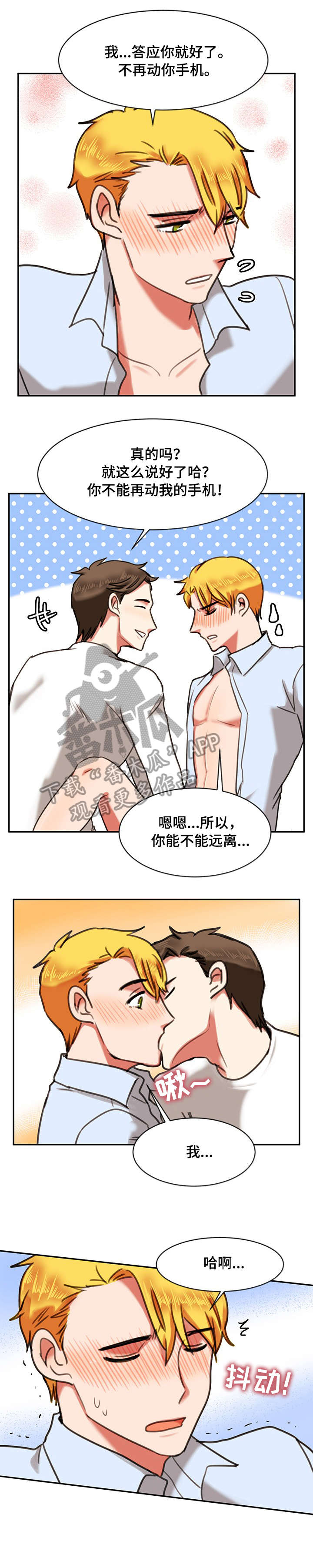 双面燕洵陶笛简谱漫画,第17章：天亮1图