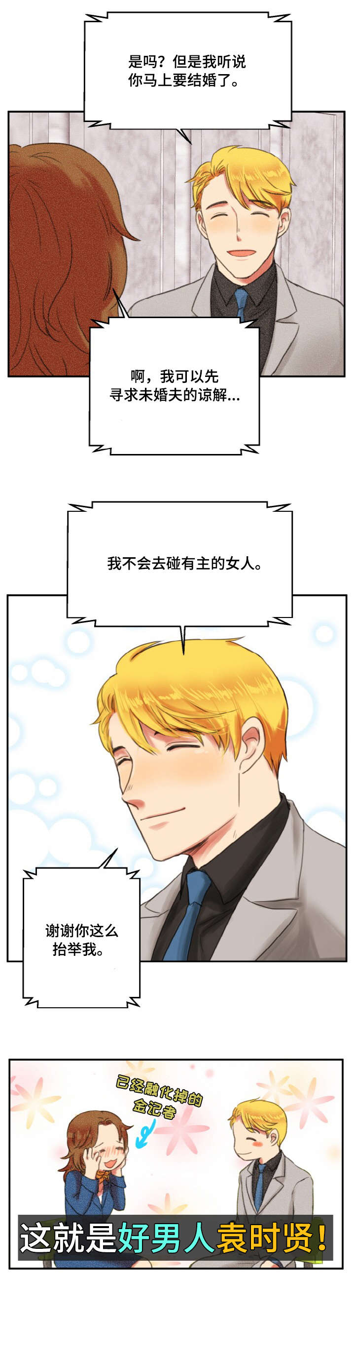 双面燕洵音乐下载漫画,第1章：演员2图