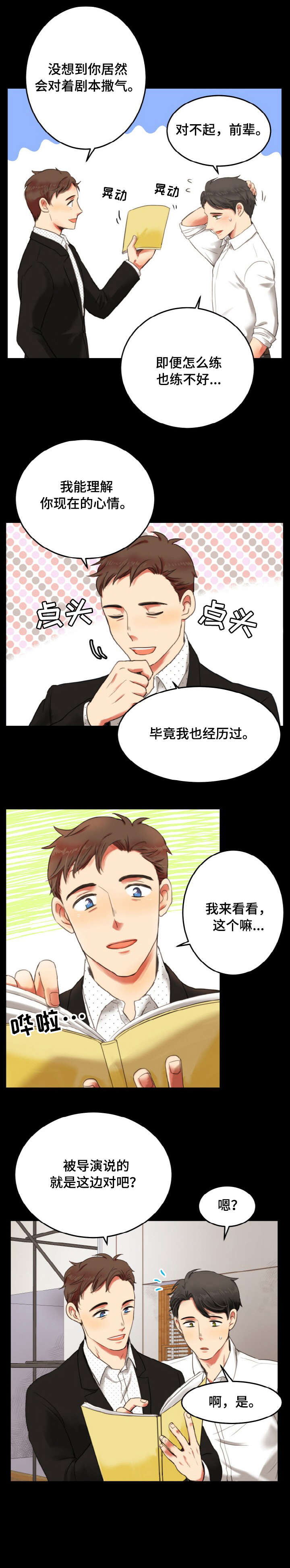 双面烟洵漫画,第1章：演员1图