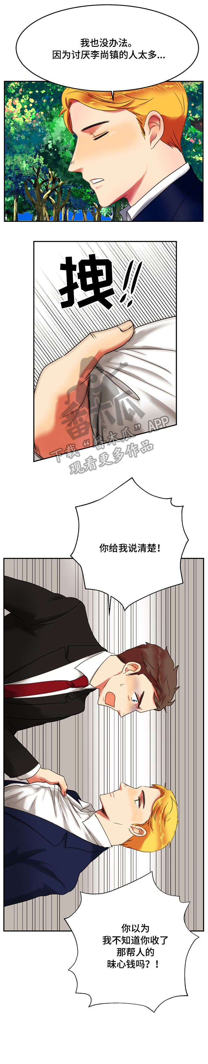 双面穿夹克漫画,第5章：对戏1图