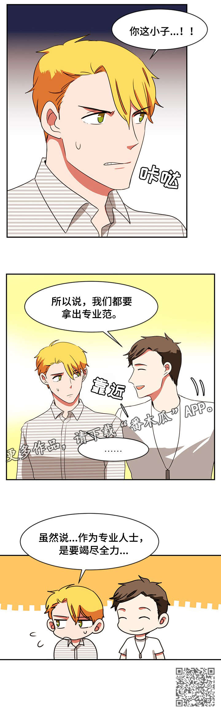 双面燕洵音乐下载漫画,第26章：眼神1图