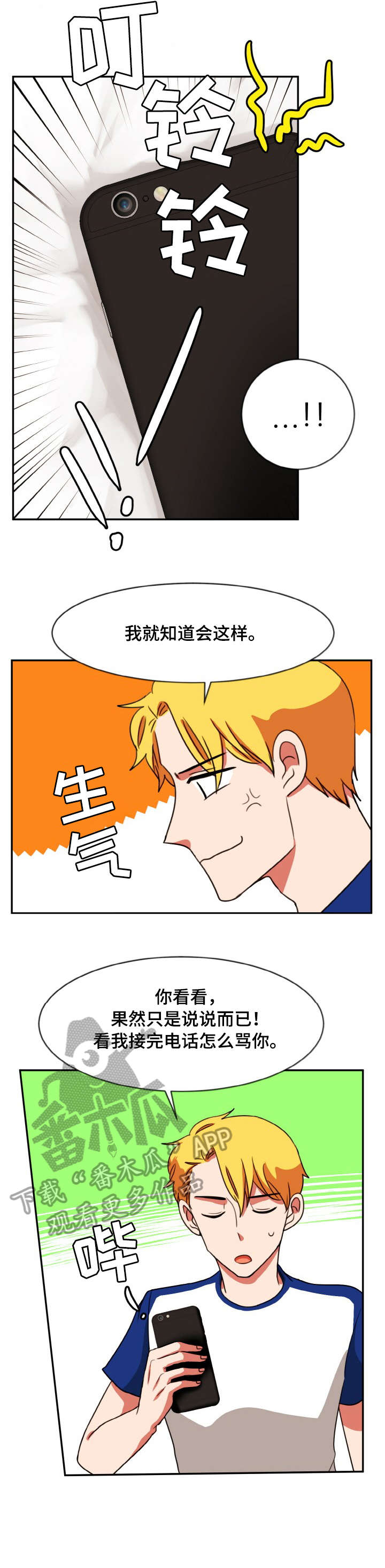 双面燕询简谱漫画,第40章：什么话2图