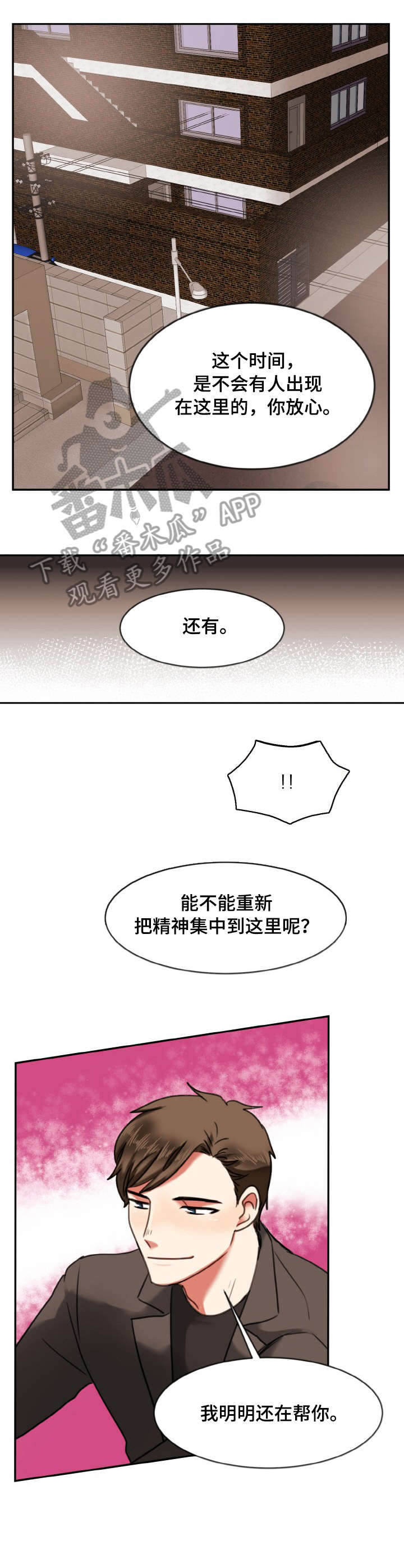 双面燕洵音乐下载漫画,第12章：弱点2图