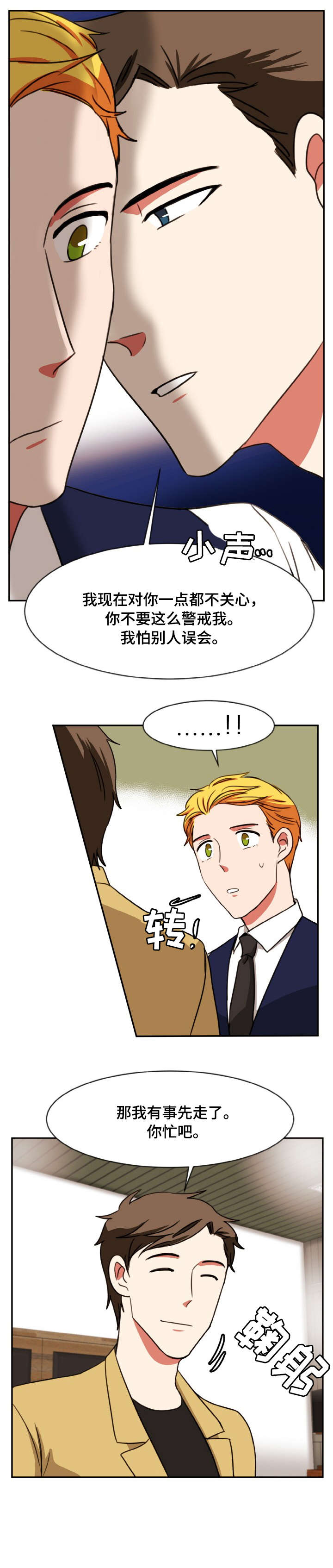 演过双面角色的演员漫画,第45章：目睹1图