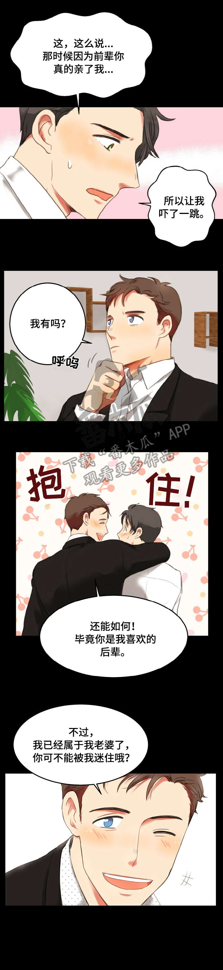 双面燕询简谱漫画,第2章：后辈2图