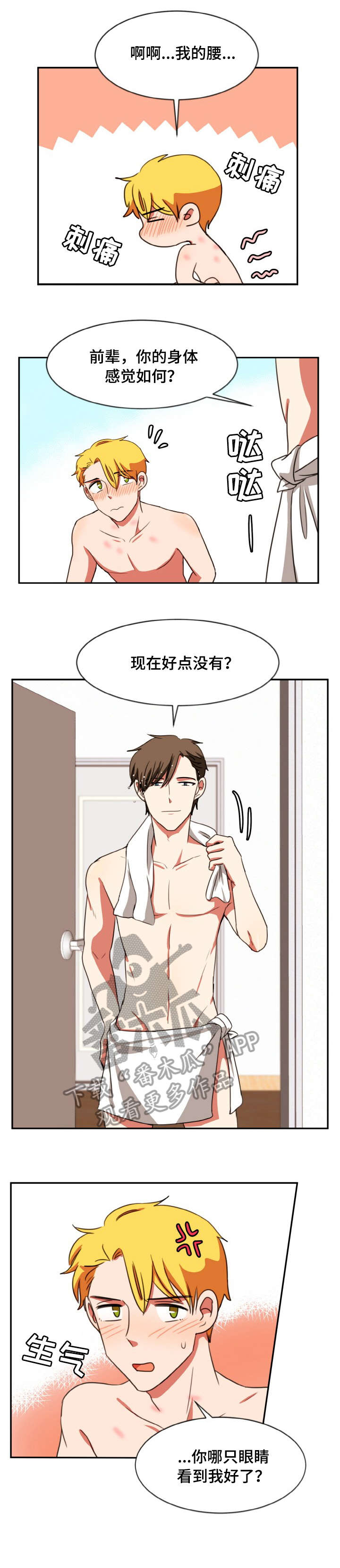 双面燕洵音乐下载漫画,第33章：喜欢2图