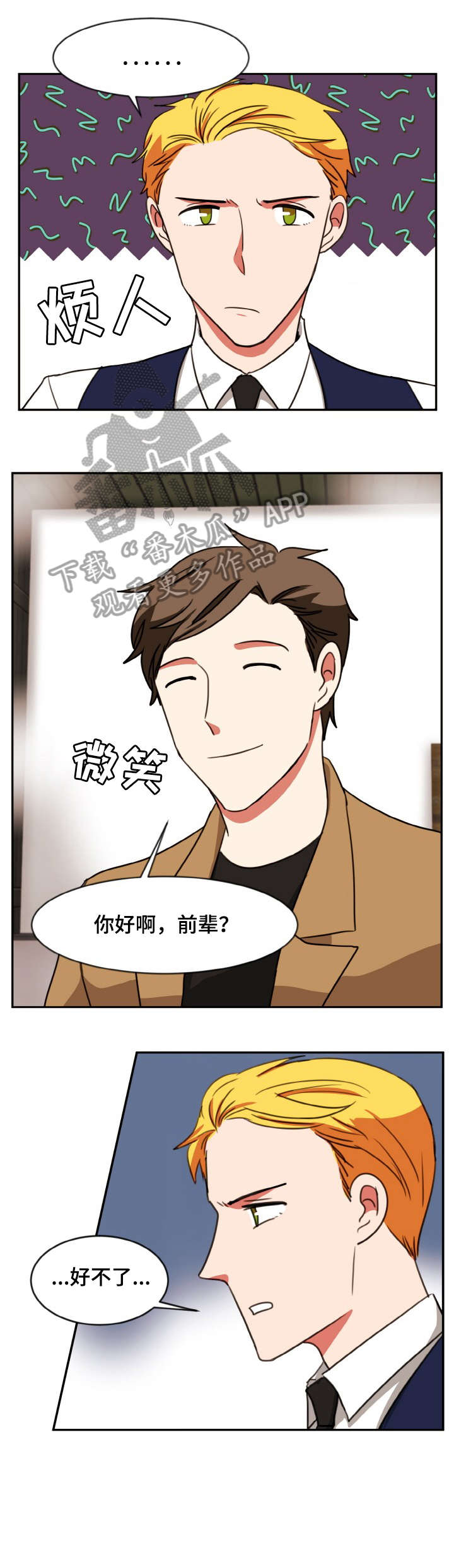 双面演员表漫画,第44章：问好1图