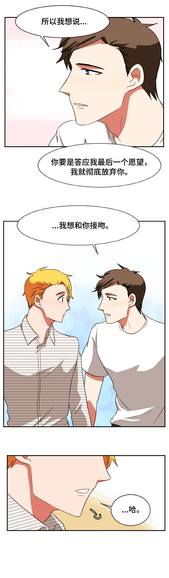 双面烟洵漫画,第28章：加戏2图