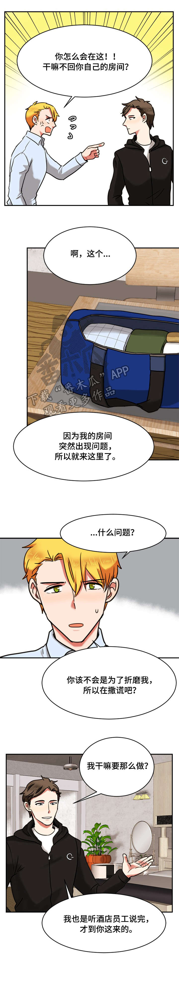 双面电影内容是啥没看懂漫画,第14章：公寓2图