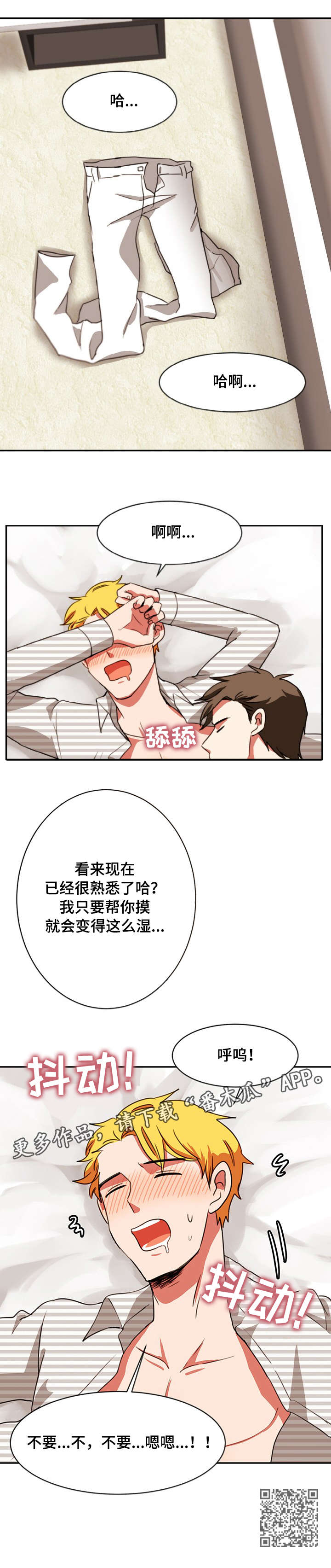 双面蝴蝶演员介绍漫画,第29章：忍不住1图