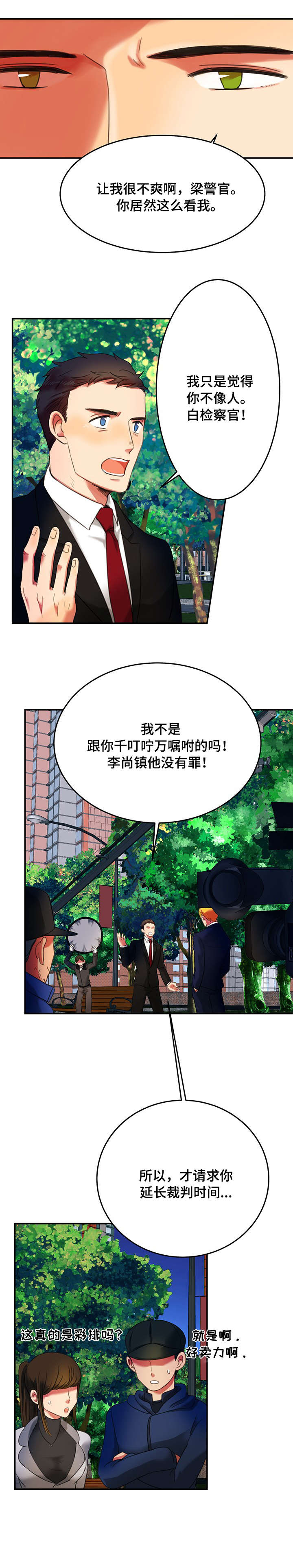 双面情人演员漫画,第5章：对戏2图