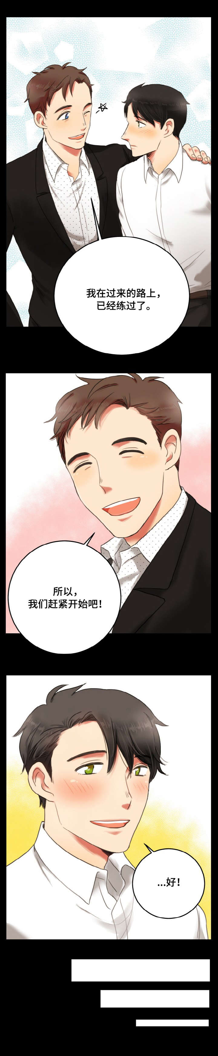 双面燕 寻舞蹈漫画,第1章：演员1图