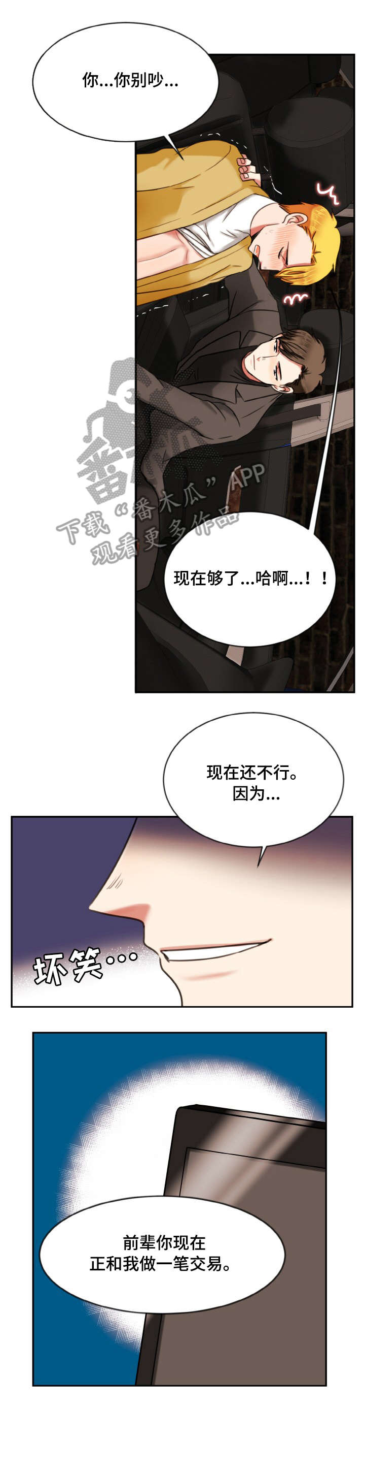 双面羊毛大衣的洗涤方法自己清理漫画,第12章：弱点2图