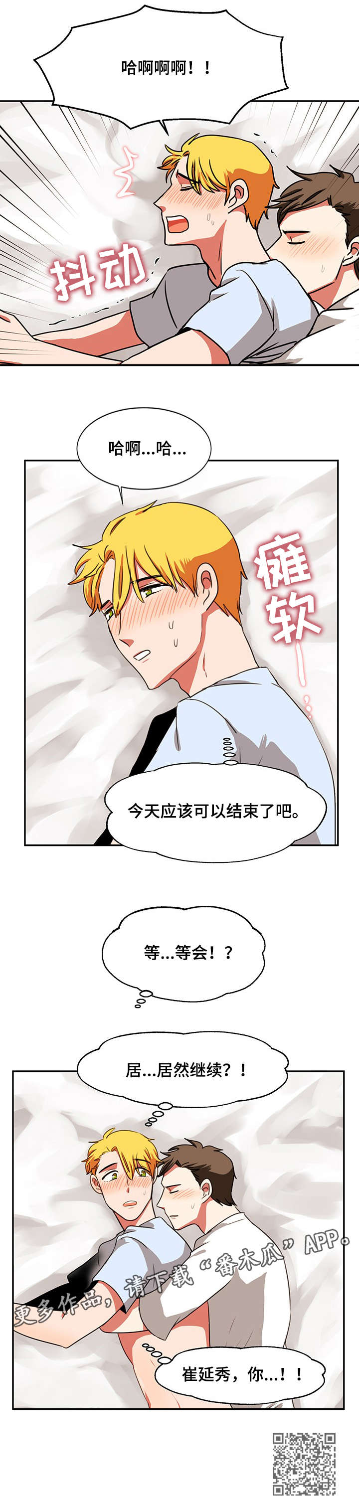 双面羊毛大衣面料知识漫画,第22章：继续2图