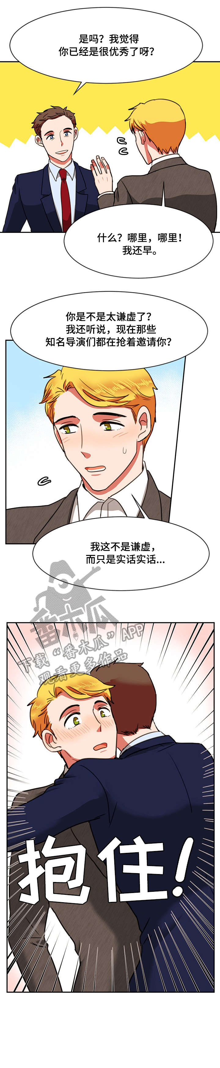 双面演员漫画,第19章：实话实说2图