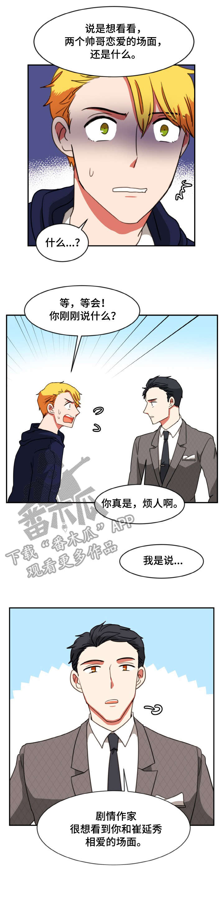 双面烟洵漫画,第24章：剧本2图