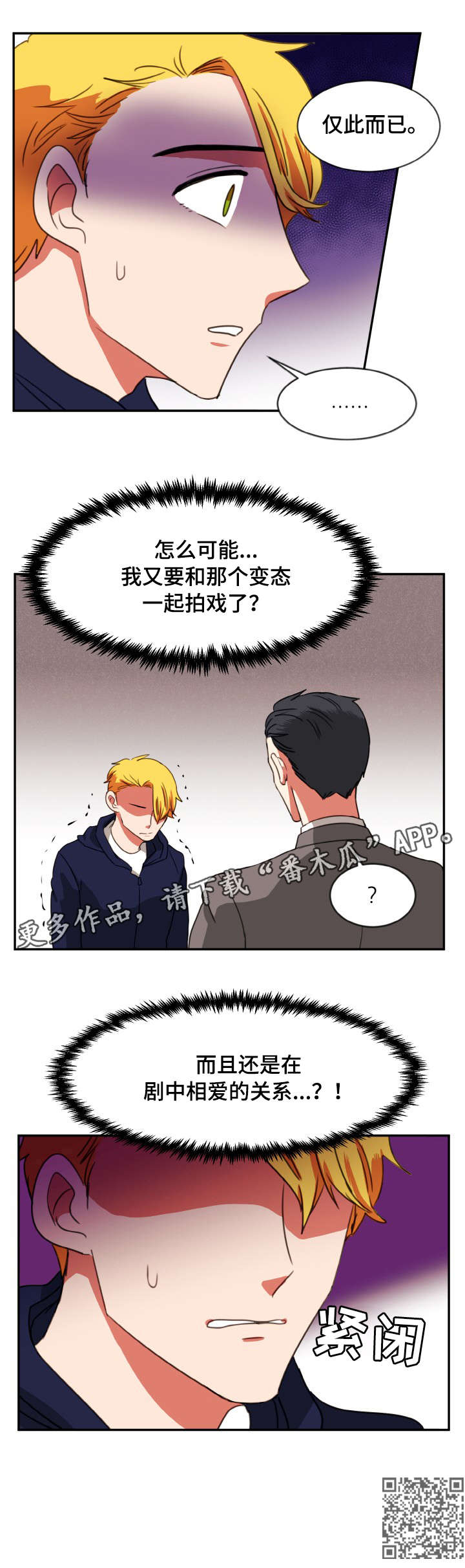 双面燕洵纯音乐漫画,第24章：剧本1图