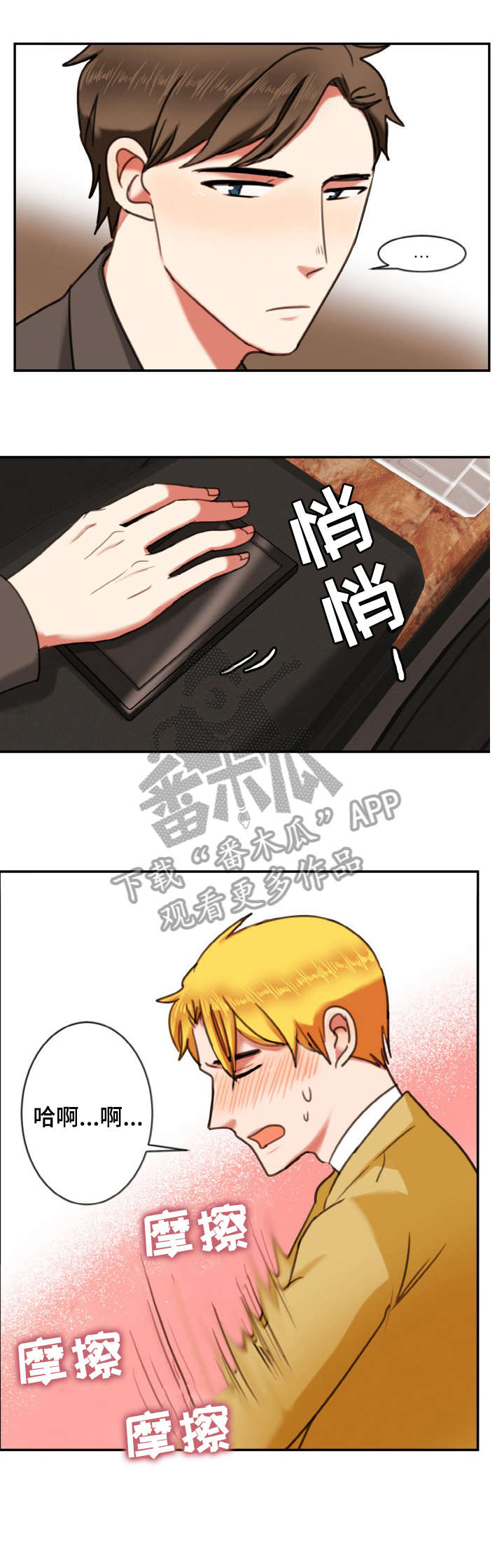 演员肉墩子漫画,第11章：手机2图