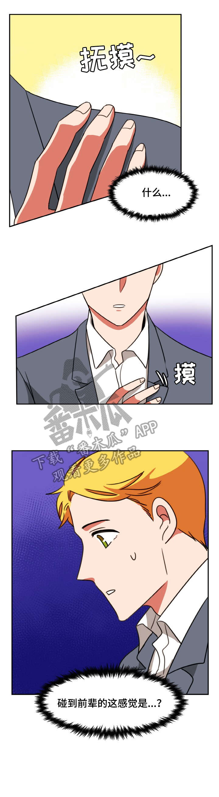 演员肉墩子漫画,第42章：变了1图