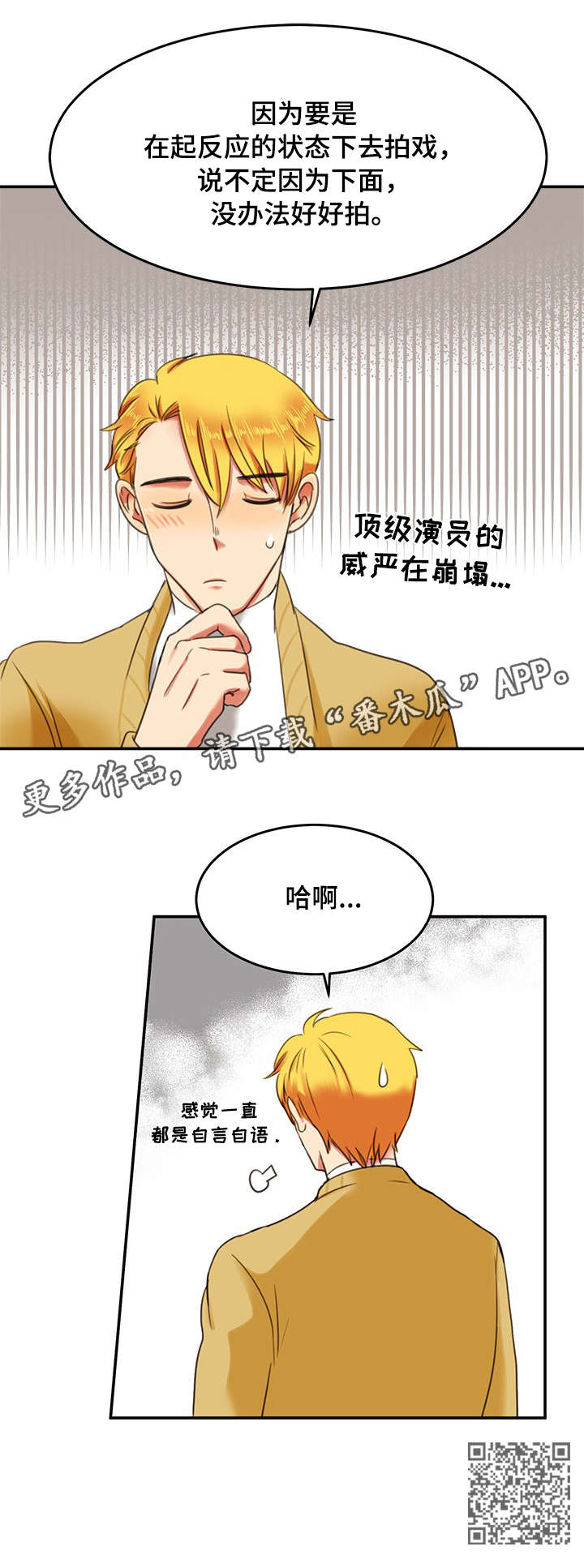 双面燕洵鼓演奏漫画,第4章：公厕2图