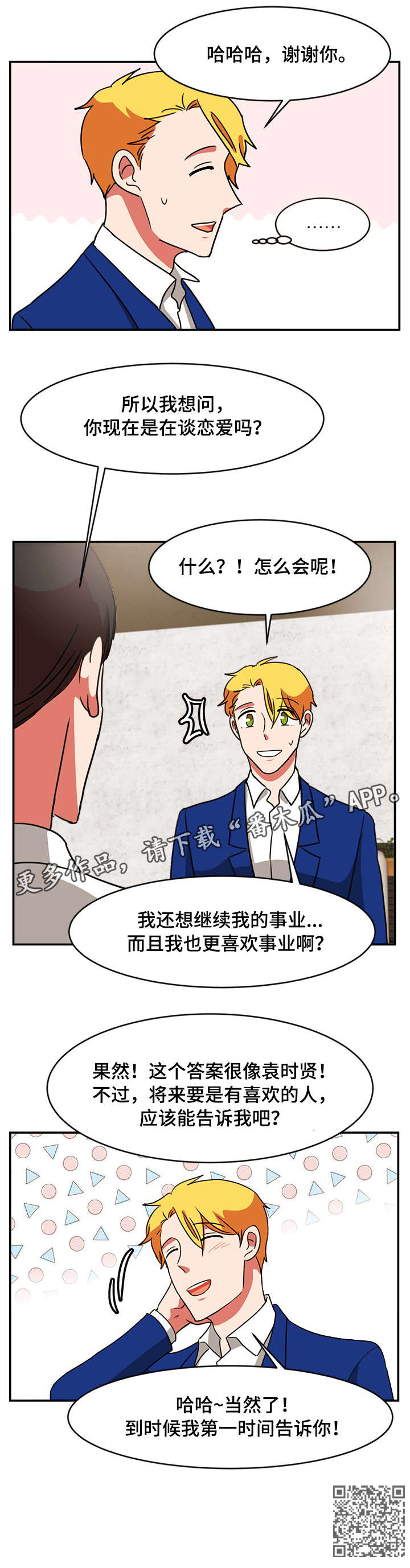 双面羊绒大衣中长款漫画,第52章：折磨模式（完结）2图