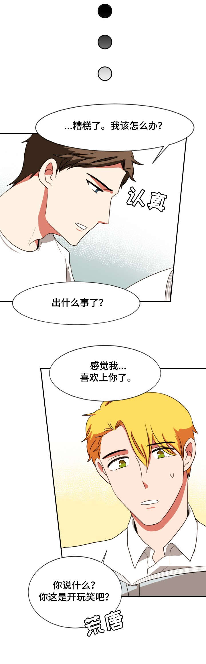 双面燕询简谱漫画,第28章：加戏2图