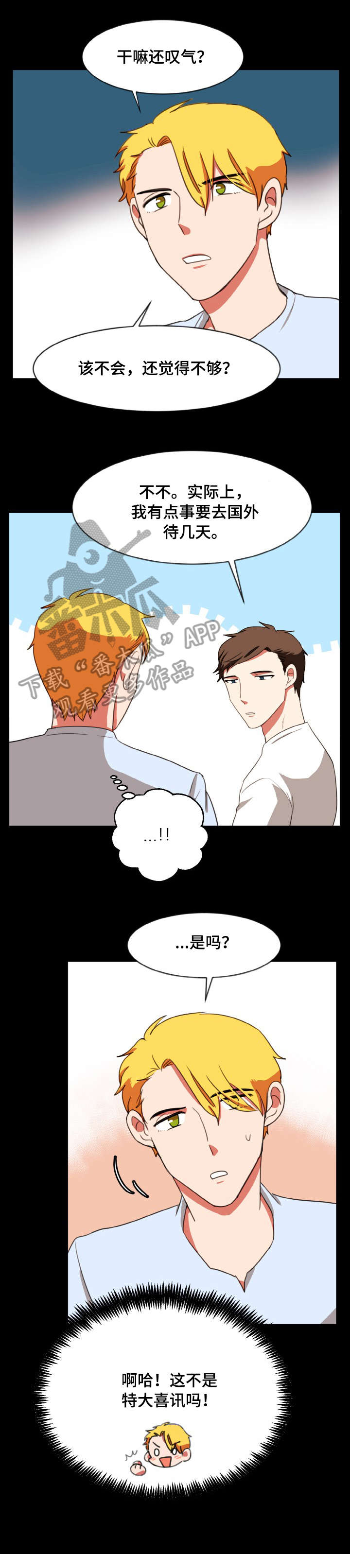 双面燕洵纯音乐mp3漫画,第23章：新剧2图