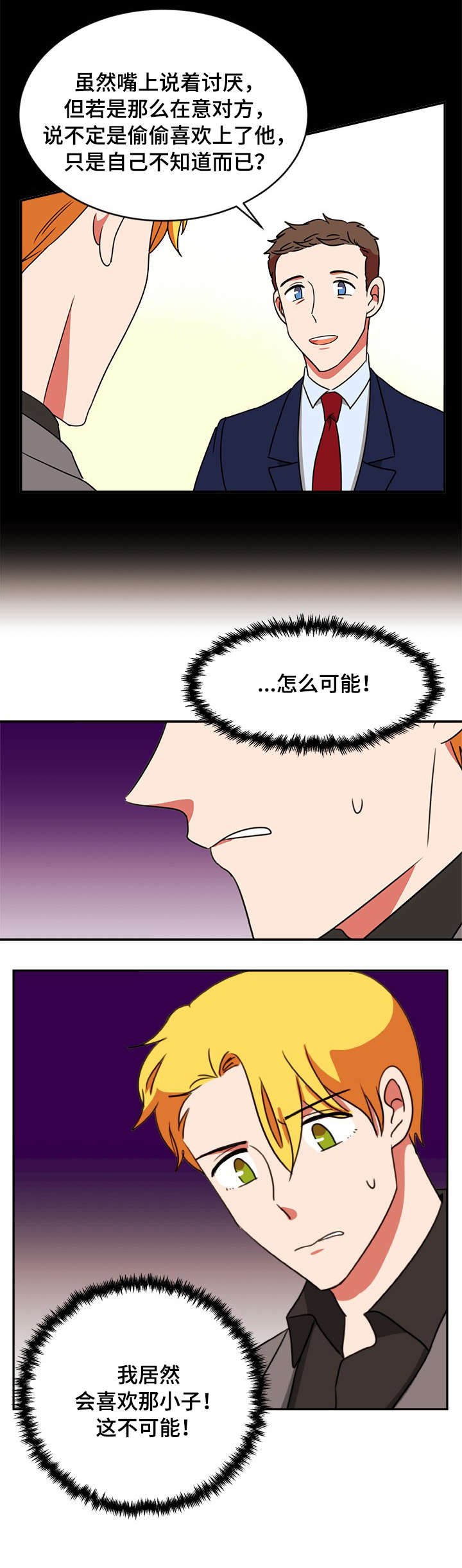 双面人生演员漫画,第47章：NG1图