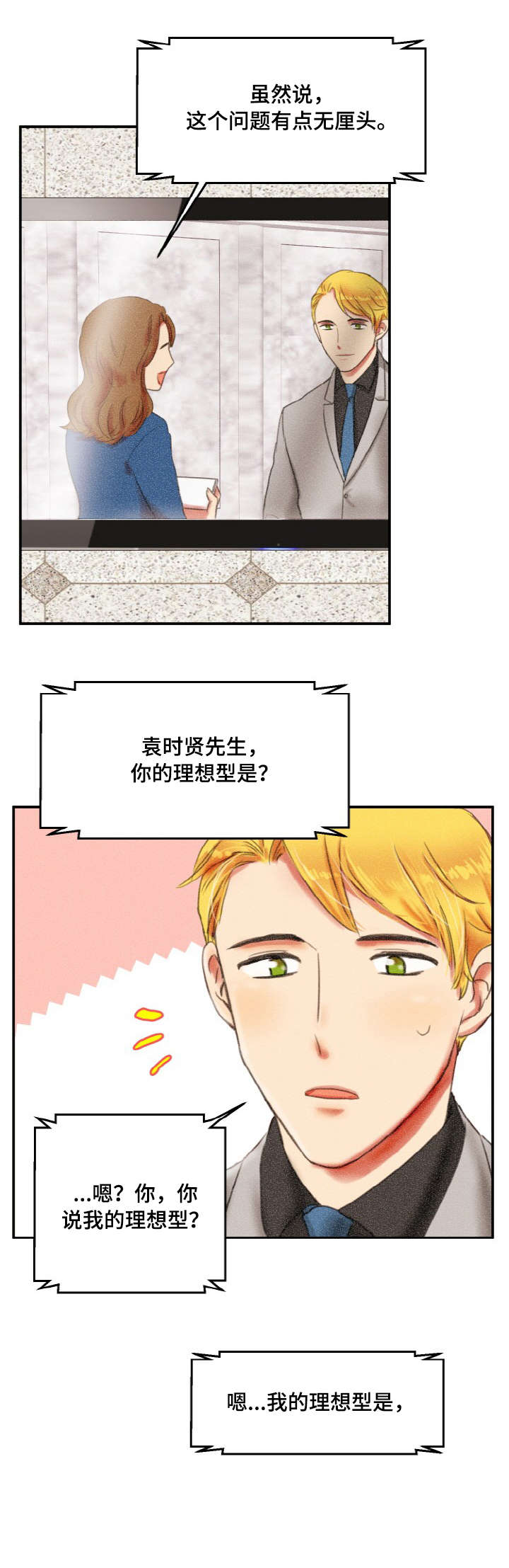 双面演员什么意思漫画,第1章：演员2图