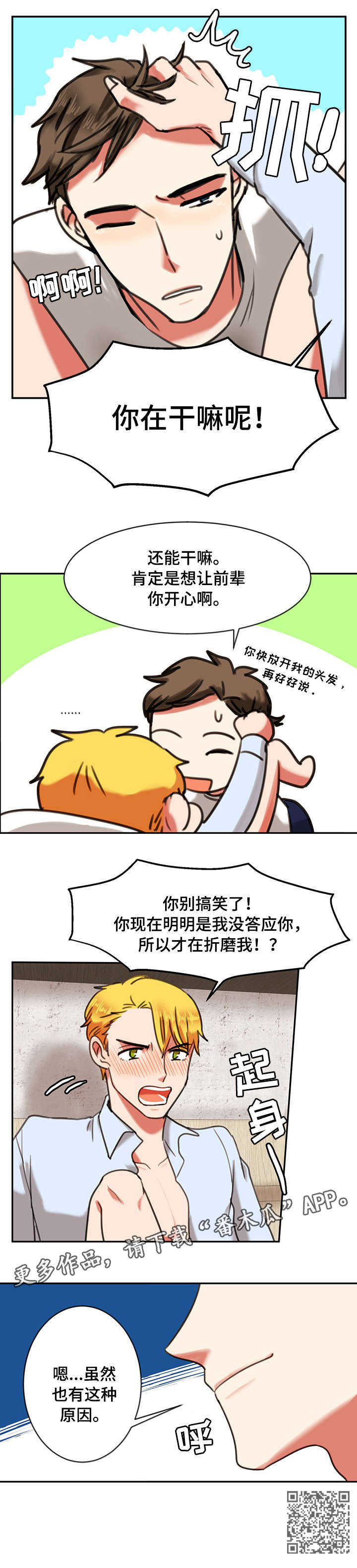 双面燕洵音乐下载漫画,第17章：天亮1图