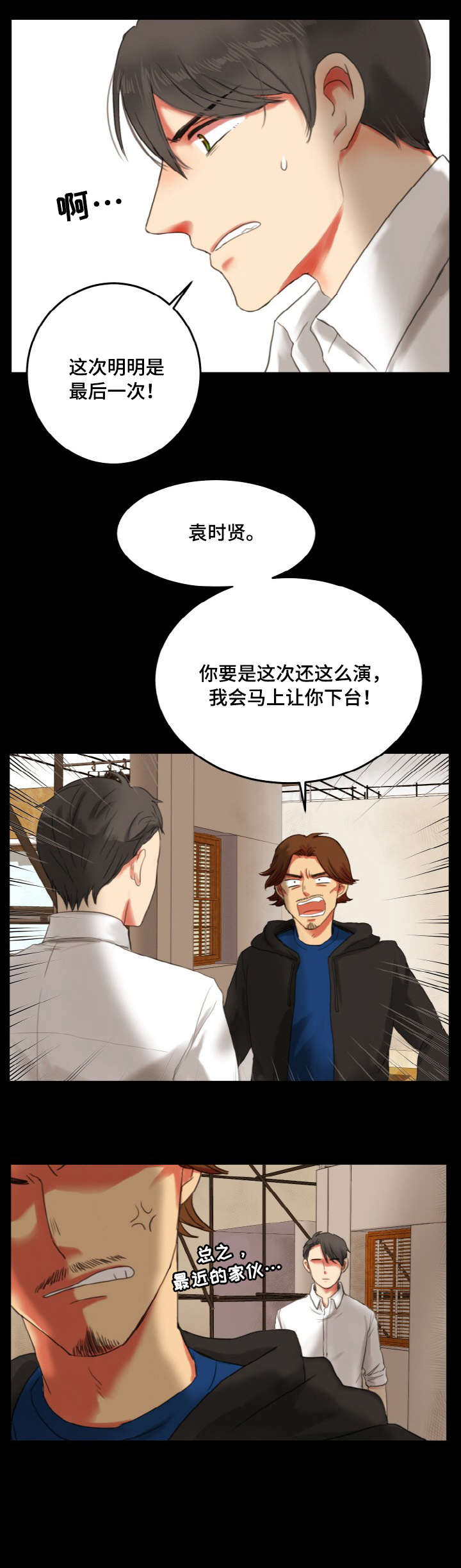 双面烟洵漫画,第1章：演员1图