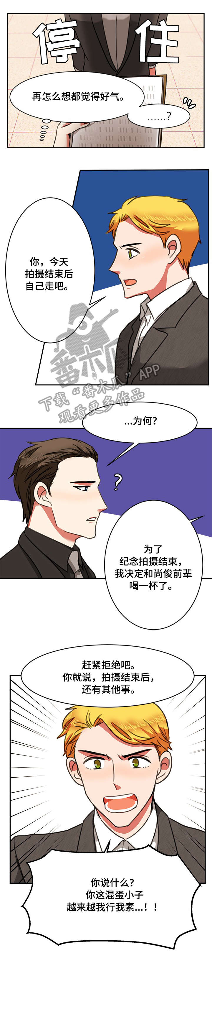 双面演员漫画,第19章：实话实说2图