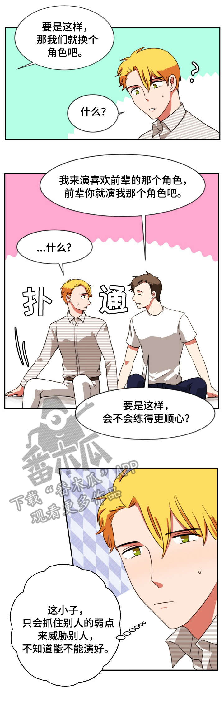 双面研磨视频在线看漫画,第28章：加戏1图