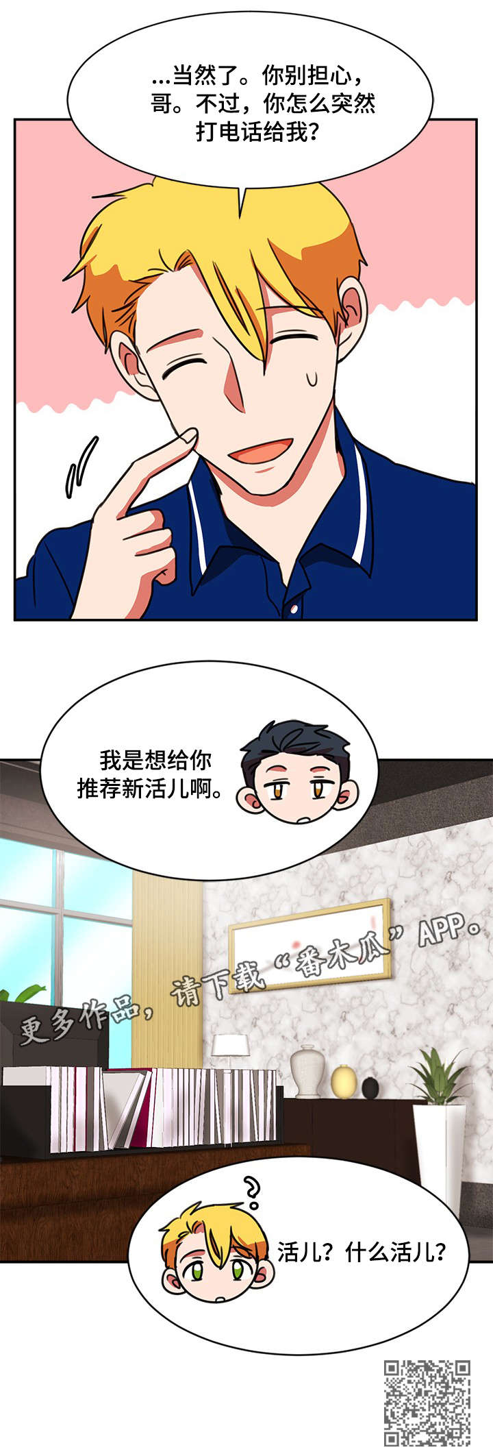 双面羊毛大衣的洗涤方法自己清理漫画,第40章：什么话2图