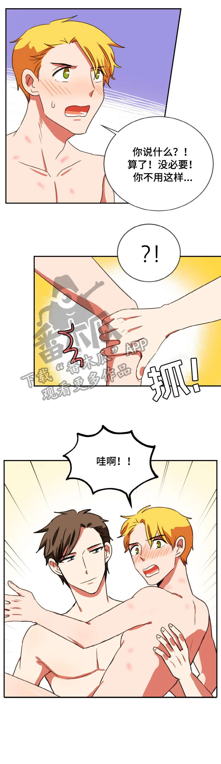 双面绒漫画,第33章：喜欢2图