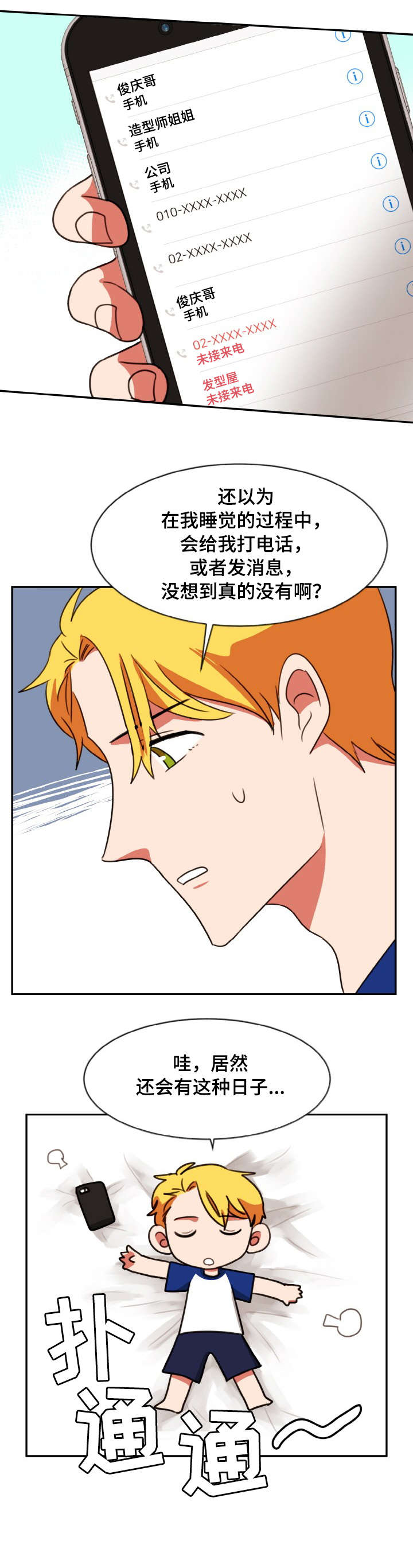 双面胶贴漫画,第40章：什么话1图