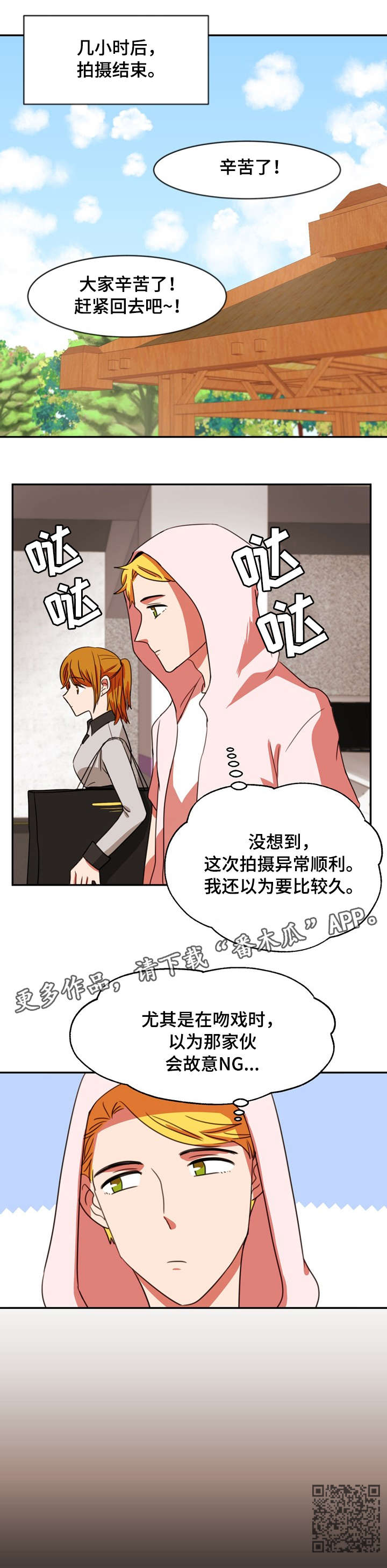 双面女人男主演员漫画,第35章：辛苦了1图