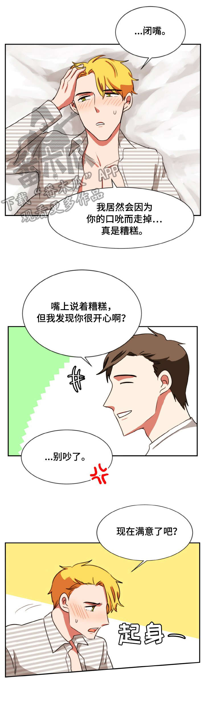 双面燕洵鼓演奏漫画,第30章：不是吗2图