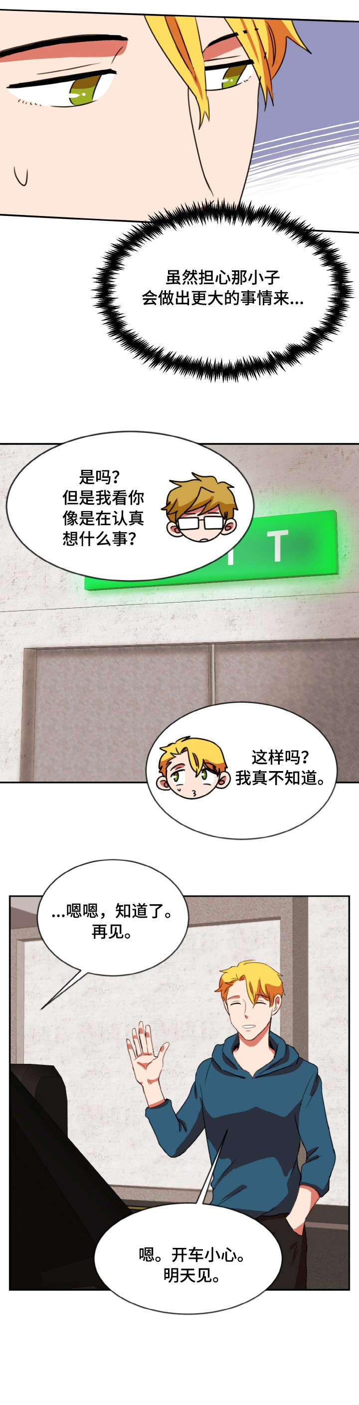 双面脸演员漫画,第40章：什么话1图