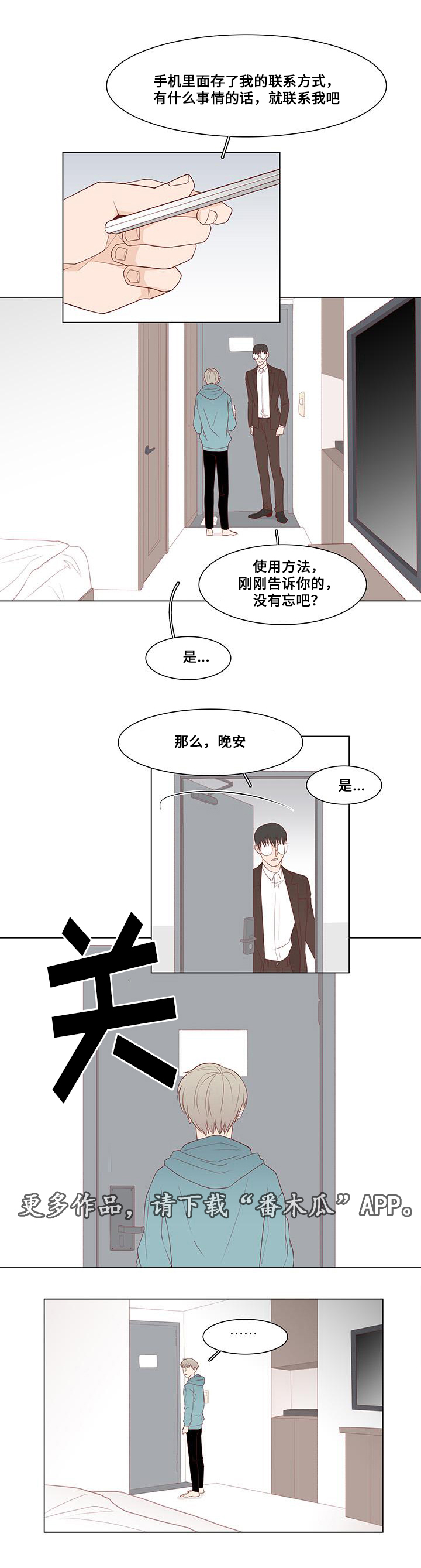 终极赢家漫画,第7章：追捕2图